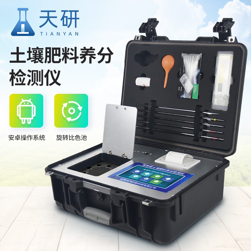 一体式实用型土壤肥料养分检测仪提高肥料利用率