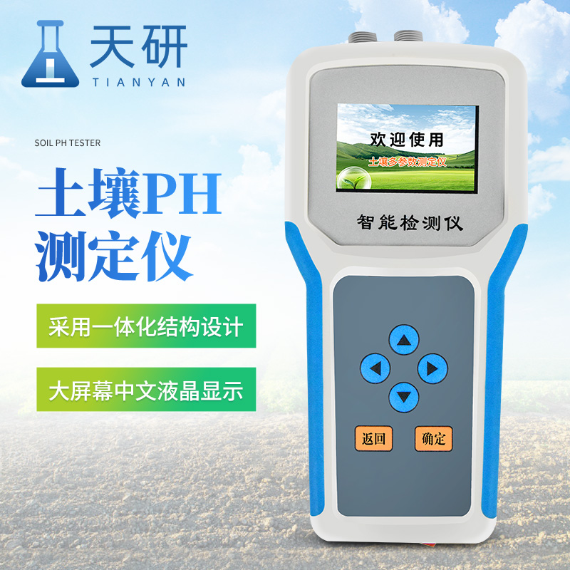 土壤氮磷钾重金属PH有机质肥料化肥配方肥力速测仪
