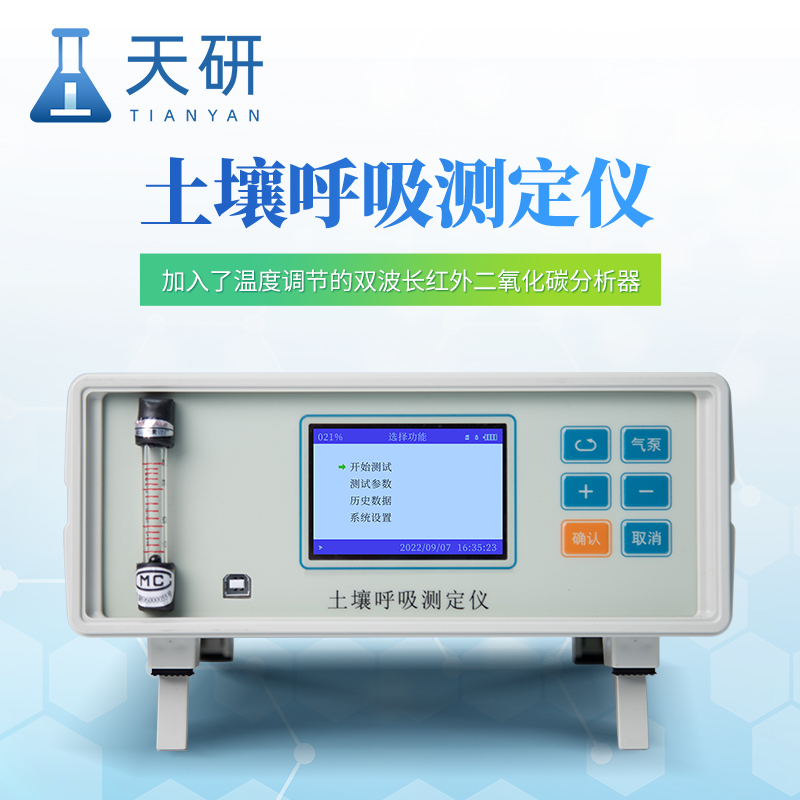 光合作用土壤呼吸综合测定系统解析植物-土壤系统